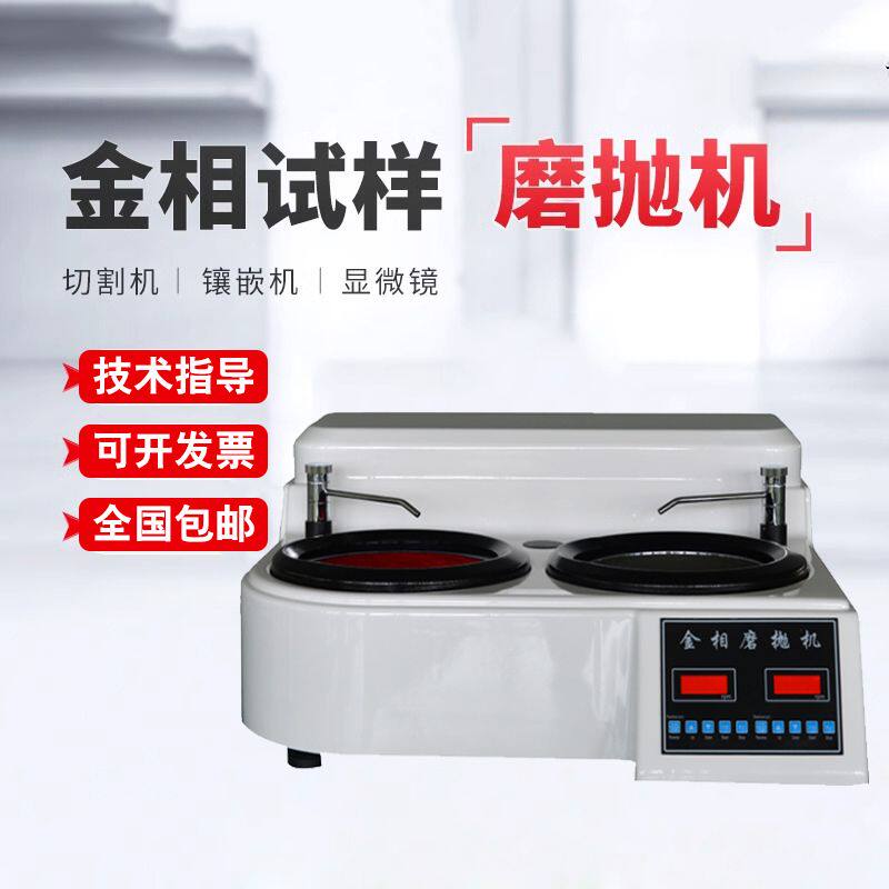 金相磨抛机PG-1A试样预磨机MP-2B无级变速调速金相双盘研磨抛光机