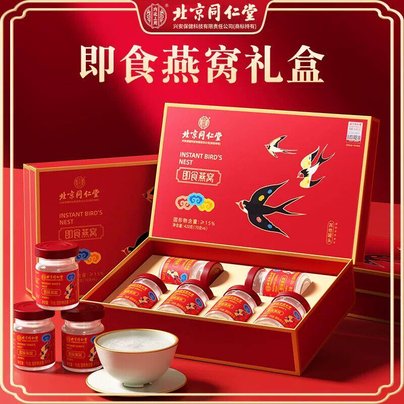 北京同仁堂即食燕窝正品官方孕妇女滋补营养品礼盒70g*6瓶