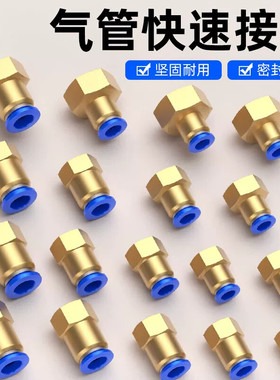 气管快速接头铜内螺纹直通气动快插元件PCF6-01/8-02/10-03/12-04