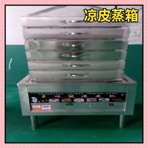 摆摊凉皮蒸箱一体机多层商用蒸包炉小型新款多功能全自动凉皮机