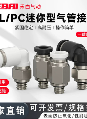 气动迷你接头气嘴微型接头外螺纹PL弯通直通快速接头PC4/6-M3/M5