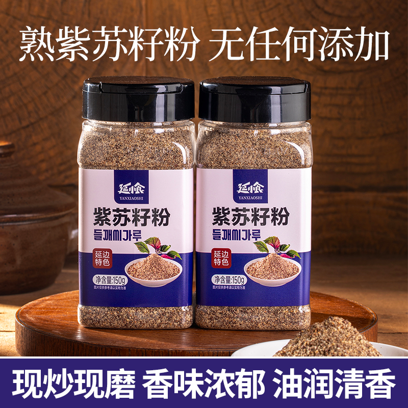 延边特色紫苏籽粉炒熟苏子籽纯正粉烧烤肉调料香料商用月饼汤圆馅