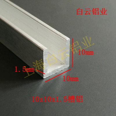 U型铝槽型材10x10内径7铝合金槽铝包边铝条玻璃卡槽导轨u形槽条