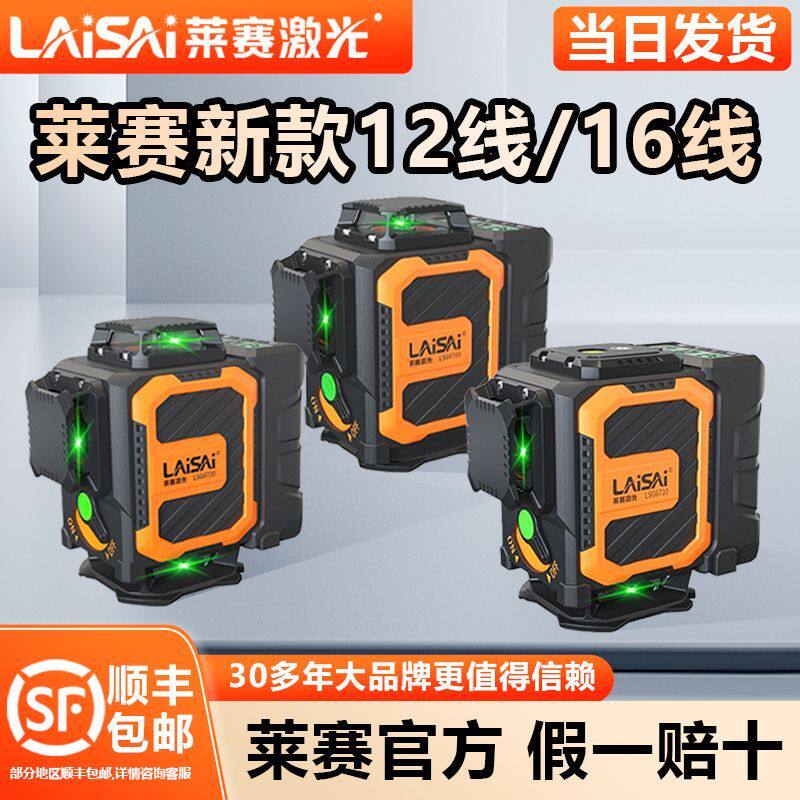 莱赛激光水平仪新款12线绿光6710水平仪高精度户外强光红外细