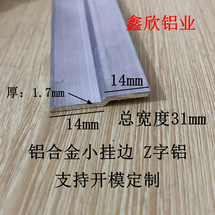 z型铝合金挂边y型挂边挂板挂画橱柜广告牌铝挂条Z字型材挂件挂钩