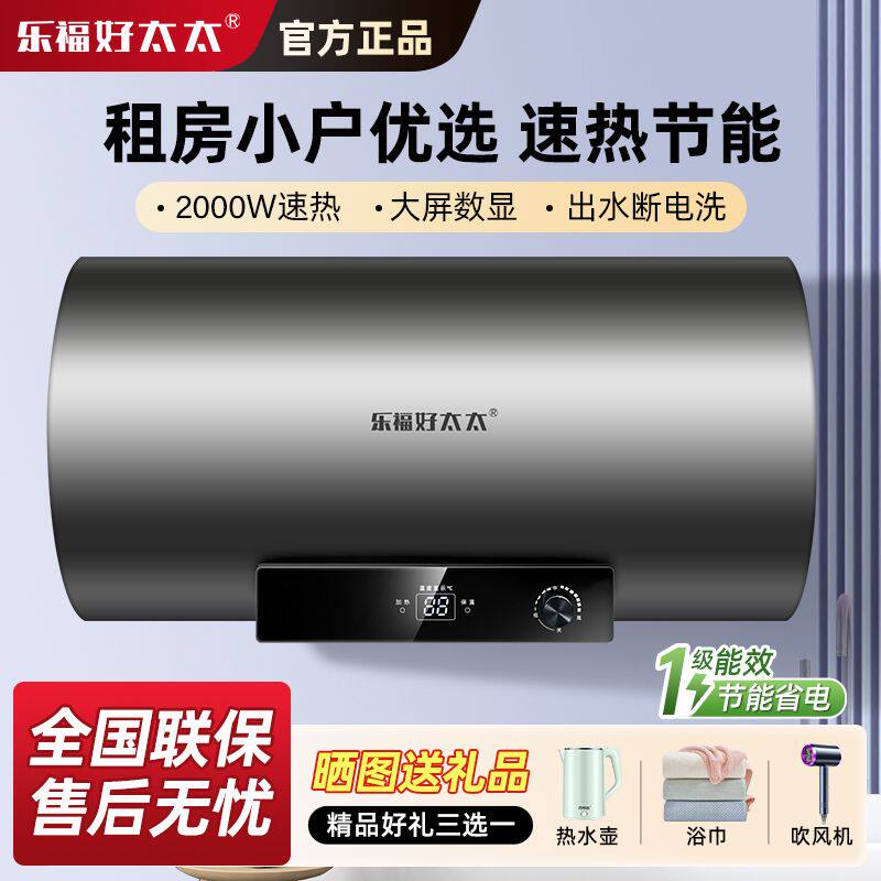 乐福好太太电热水器家用洗澡扁桶储水式速热40L50L60升电热水器