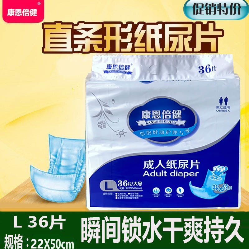 康恩倍健成人护理纸尿片尿垫老人尿不湿伴侣U型舒适L36片直条男女