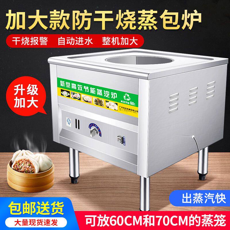 燃气蒸包炉商用可放60至70厘米加大蒸笼蒸包子机电热蒸炉蒸包子炉