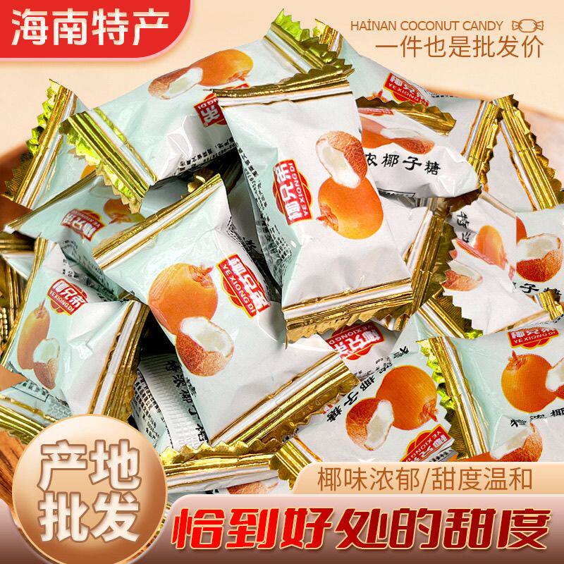 海南特产正宗海南特产特制椰子糖 结婚喜糖散装糖果零食
