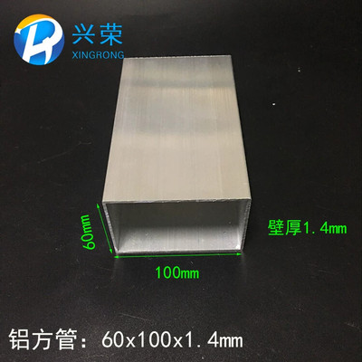 铝方管 铝方通100*60*1.4铝合金方管DIY模型铝方管型材60x100方管