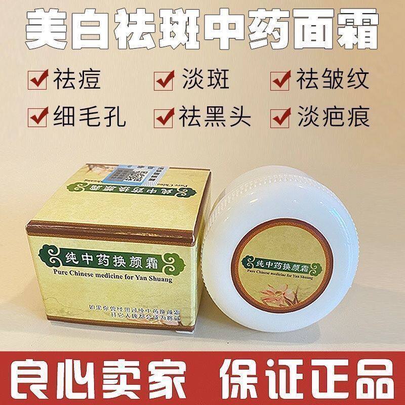 正品纯中药换颜祛痘霜去痘印黑头粉刺小白盒全能功能面膏