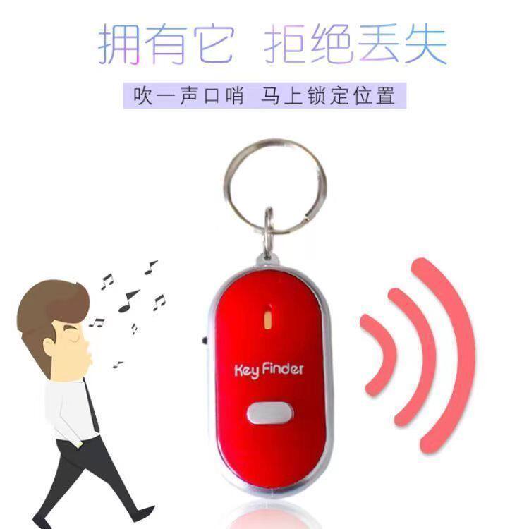 音频感应寻物挂件声控口哨唤醒钥匙钱包防盗报警扣
