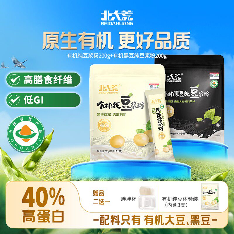 【有机尝鲜】北大荒有机纯豆浆粉黄豆黑豆高蛋白原味不甜营早餐