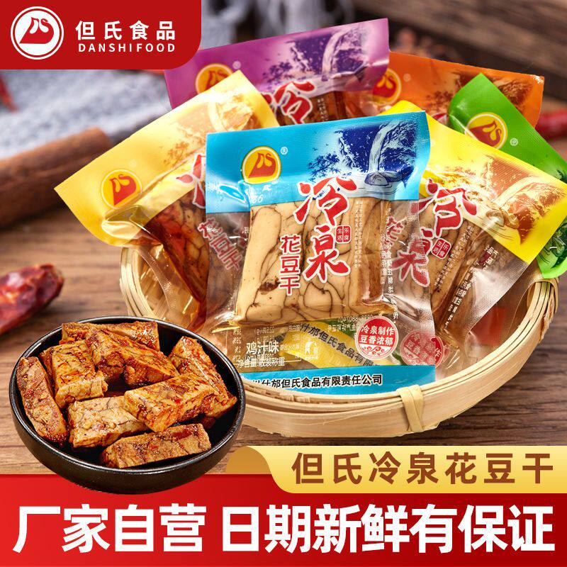 但氏什邡红白豆腐干冷泉花豆干四川特产八宝麻辣香辣宿舍小零食