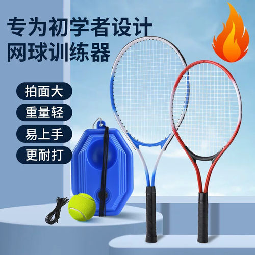 【蓝色款】 网球训练器单人打带线回弹一个人初学者儿童网球拍