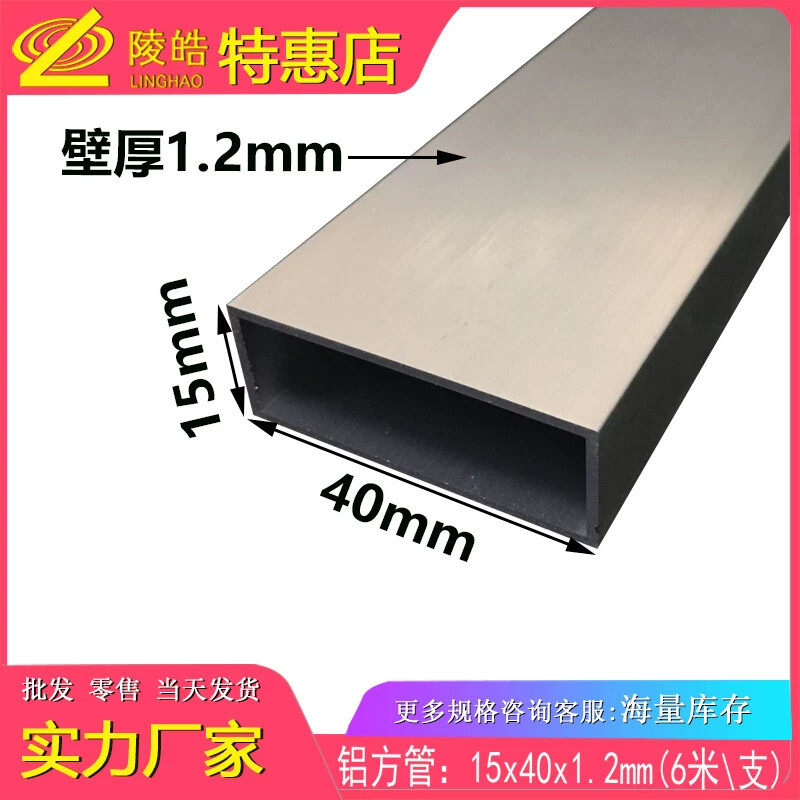 铝方管15*40*1.2铝合金扁管DIY模型矩形管铝型材 铝合金方管 扁管