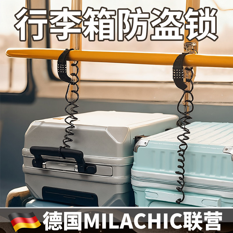 行李箱防盗绳欧洲旅行火车高铁防盗锁神行李箱防盗链旅游防丢失器