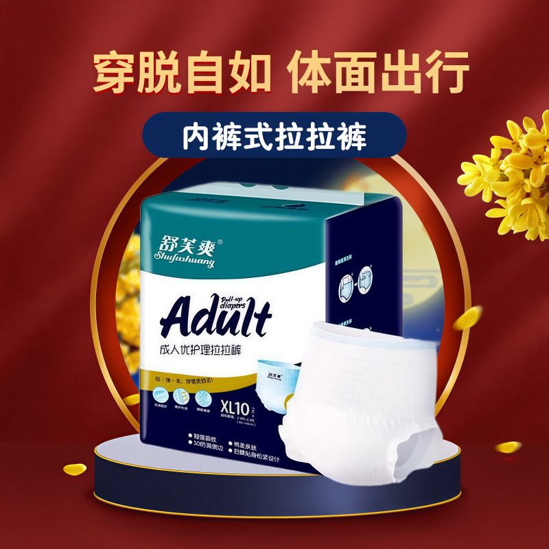 拉拉裤无菌成年人纸尿裤老人L码 男女通用加厚吸水亲肤清仓