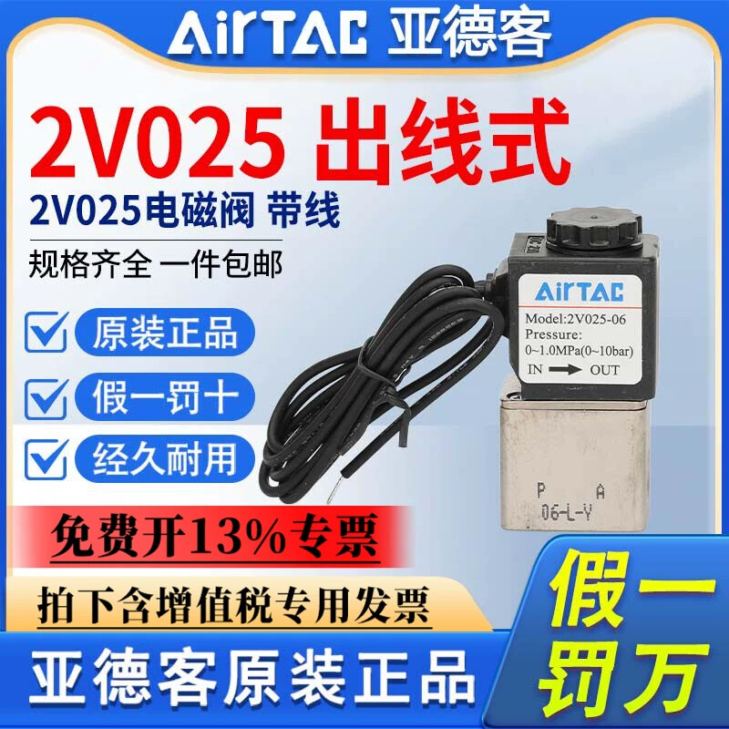 亚德客型电磁阀2V02508 06BIG出线式AIG气动流体控制阀DC24V AC22
