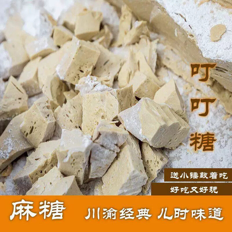 四川麻糖怀旧纯手工原味芝麻味传统麦芽糖网红零食叮叮糖麦芽糖