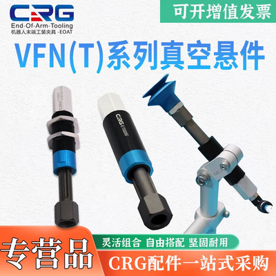 CRG防旋转真空吸盘悬件缓冲支架机械手吸盘金具尾部支架VFN/VFNT