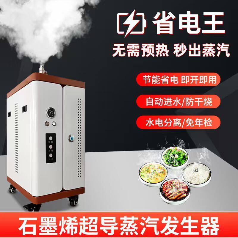 全自动蒸汽发生器商用煮豆浆蒸面包饭服装熨烫酿酒电加热节能锅炉