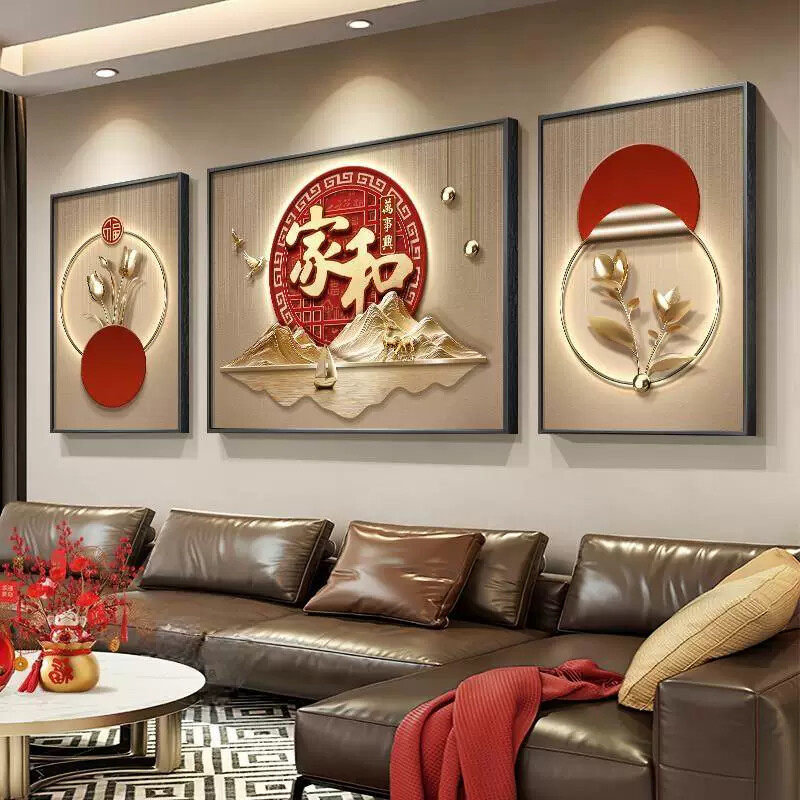 家和万事兴客厅装饰画寓意好高级感沙发背景墙挂画高档三联画壁画