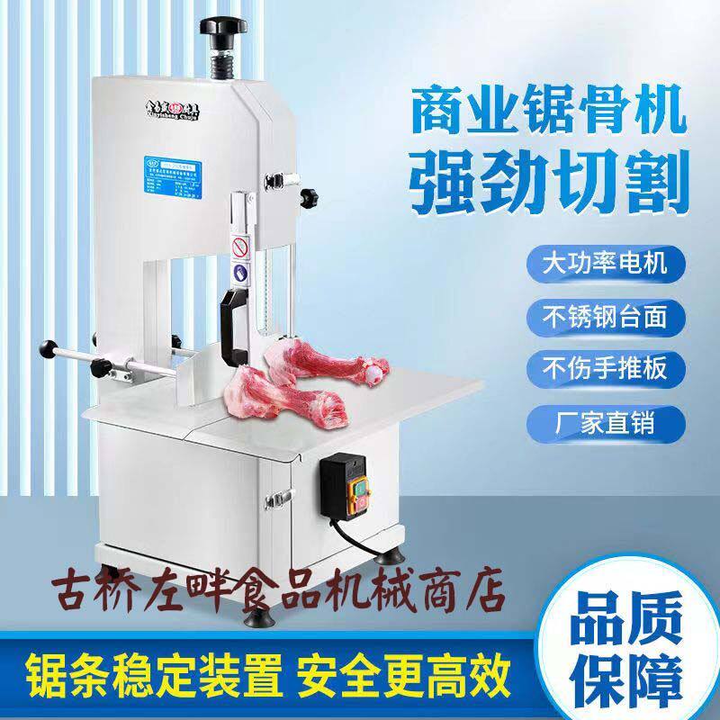 鑫易盛电动锯骨机商用切骨机新型冻品餐饮饭店斩骨机高档切割碳钢