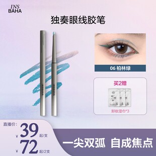 【达人推荐】原色波塔彩色眼线胶笔极细防水防汗持久显色新手