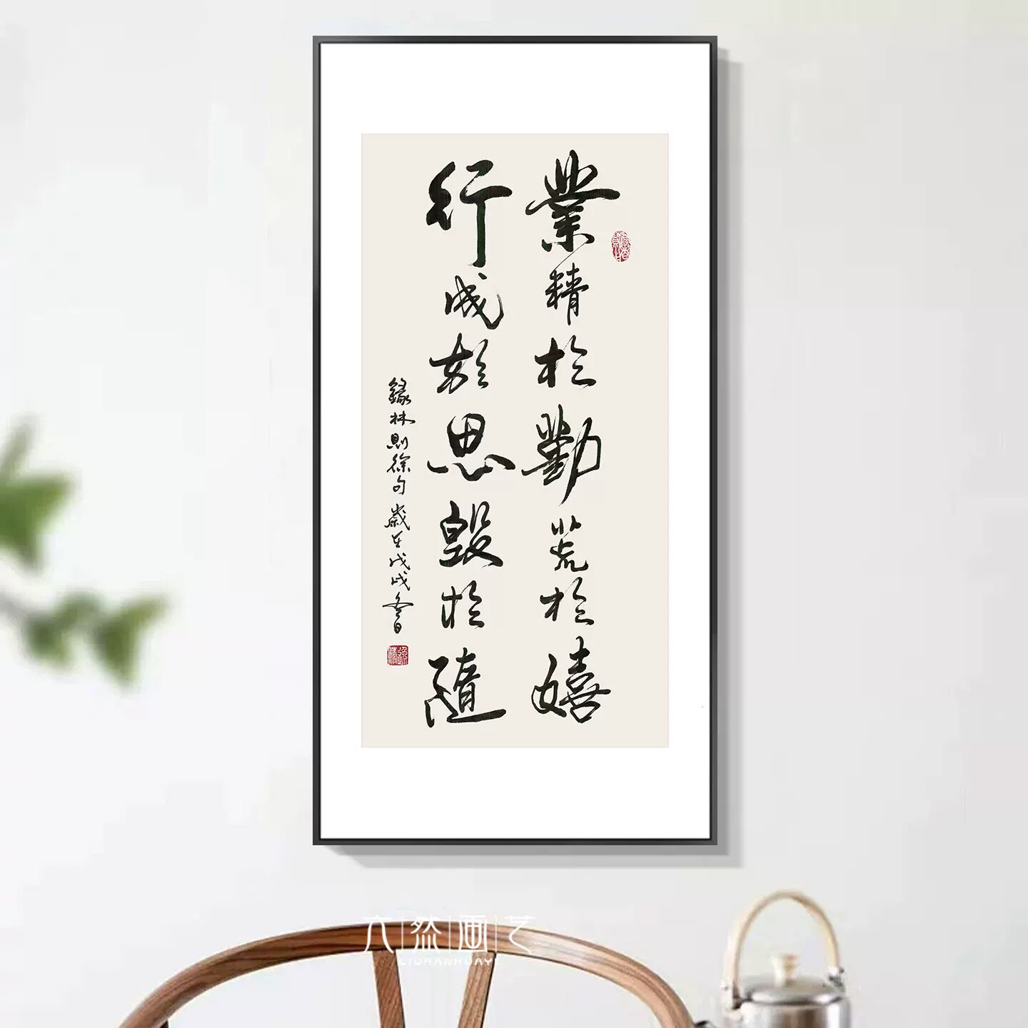 字画新中式书法挂画名言警句茶室办公室背景墙装饰画书房玄关壁画