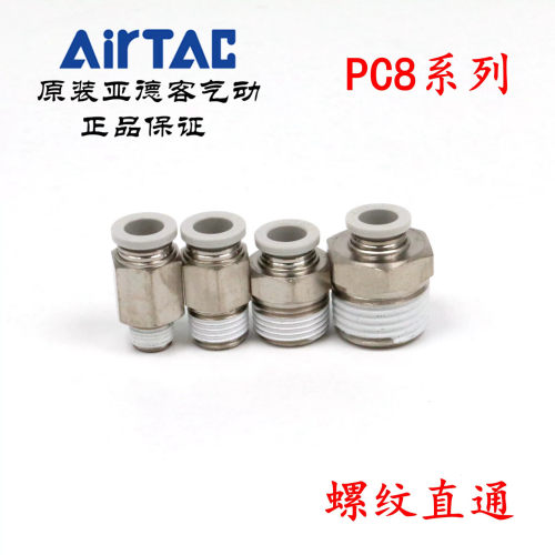 原装亚德客型快速接头螺纹直通 PC8-04 PC804 PC804D PC804