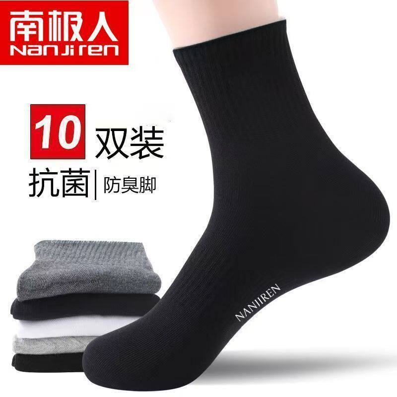 南极人中筒吸汗防臭抗菌加厚袜子长款男袜冬季黑色运动成人新疆棉