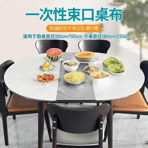 【加大加厚】自带松紧口一次性透明桌布防尘套酒席套餐桌套束口防