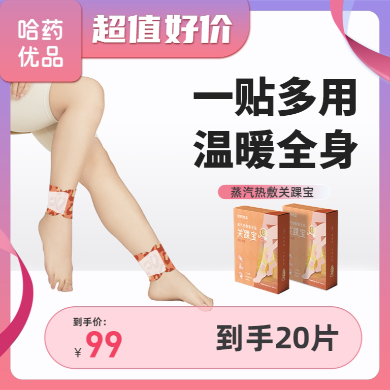 【哈药优品】蒸汽热敷脚踝带家用舒缓身体草本温和暖脚踝贴10片装