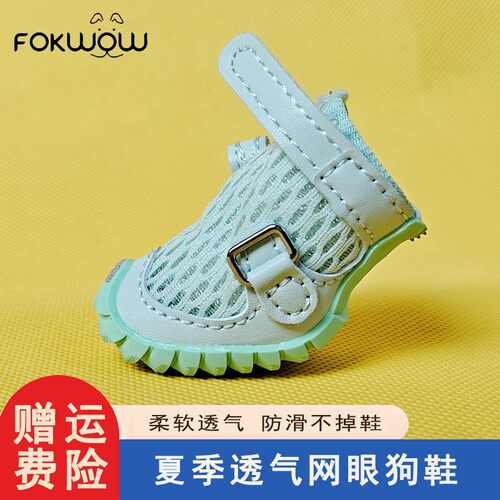 fokwow狗鞋宠物雪纳瑞djj福旺防掉狗狗夏季软底防掉小型犬小狗鞋