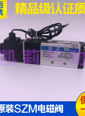 SZM电磁阀VS520-01S 02S 03S 04S/D气动电控换向阀AC220V DC24V