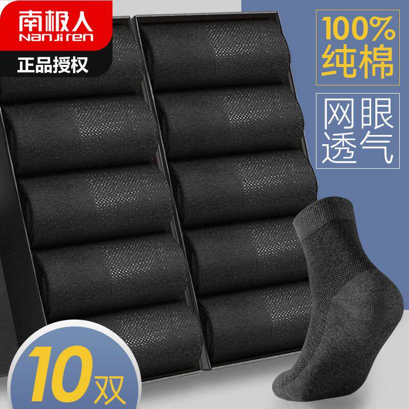 [南极人]袜子男夏季薄款网眼透气中筒吸汗防臭四季纯棉商务男士袜