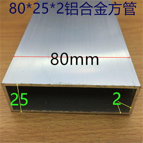 80*25铝合金方管80*25壁厚2毫米铝方通80*25银白氧化铝型材一米价