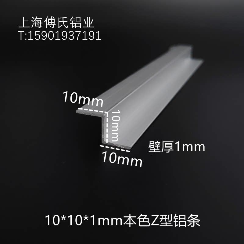 铝合金10*10*10*1mmZ型压边条 挂板展板挂边装饰Z型铝型材 Z型条