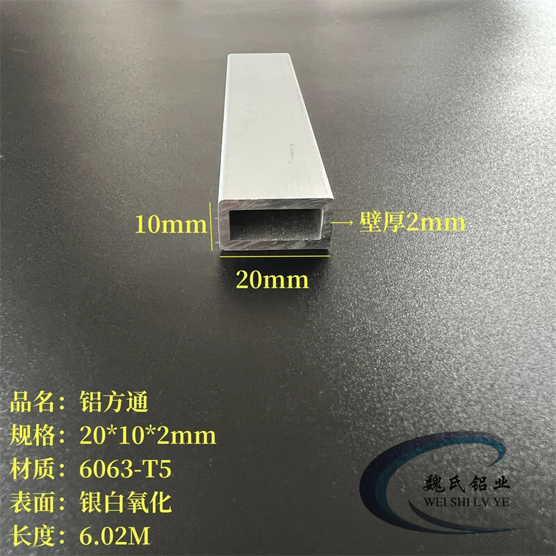 铝方管20*10*2mm铝方通铝合金方钢6063氧化矩形管DIY装饰材料
