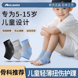 儿童运动护踝护具轻薄款设计 适用篮球羽毛球多种运动透气护踝