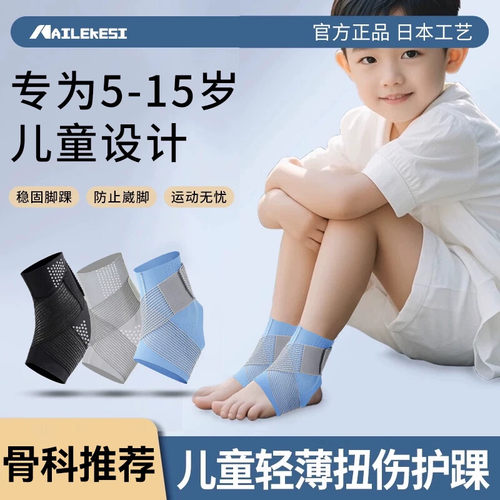 儿童运动护踝护具轻薄款设计 适用篮球羽毛球多种运动透气护踝