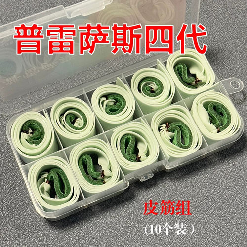普雷萨斯四代青白皮弹弓皮筋加厚