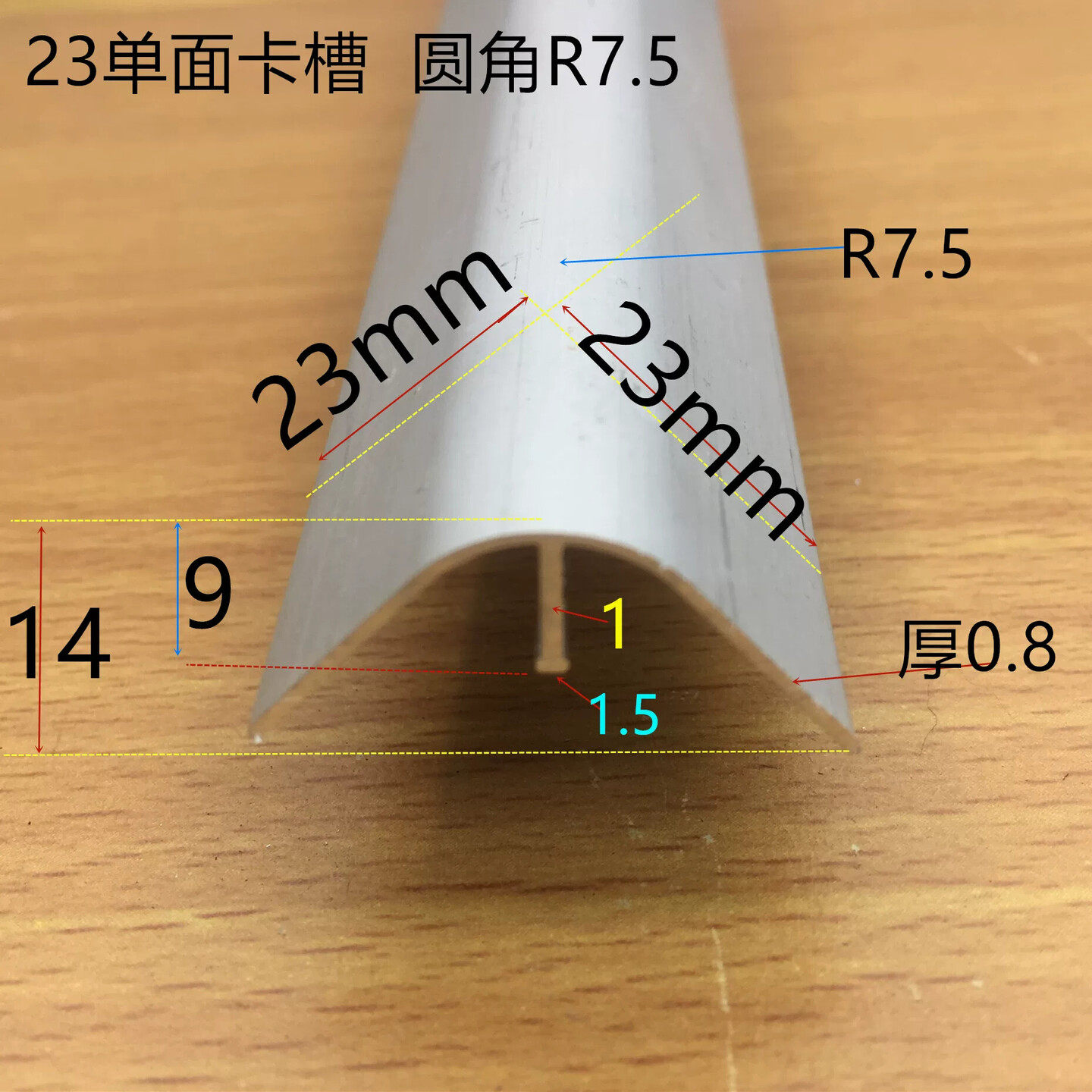 圆弧角阳角23*23单面转角卡板槽玻璃木板拐角收边条一米价