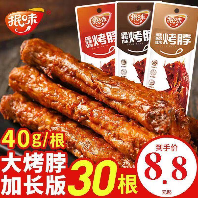 抿味烤脖正宗糖醋香辣黑鸭味整根鸡脖子非鸭脖独立包装解馋小零食