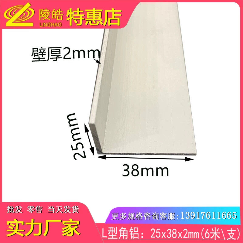 不等边角铝25*38*2mm铝合金角铝 6063角铝角码90度氧化角铝包边条