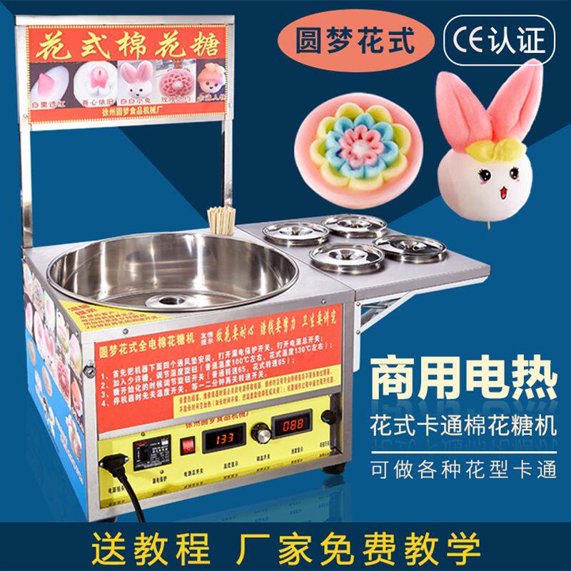 圆梦花式棉花糖机商用摆摊用全电动拉丝电热棉花糖机器新款地摊