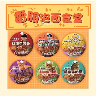 新款LP99梓渝田栩宁一家六口之泡面食堂吧唧高颜值可爱应援物料