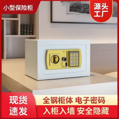 式保险柜家用小型保险箱单层防火防盗办公小型全钢单层保险柜
