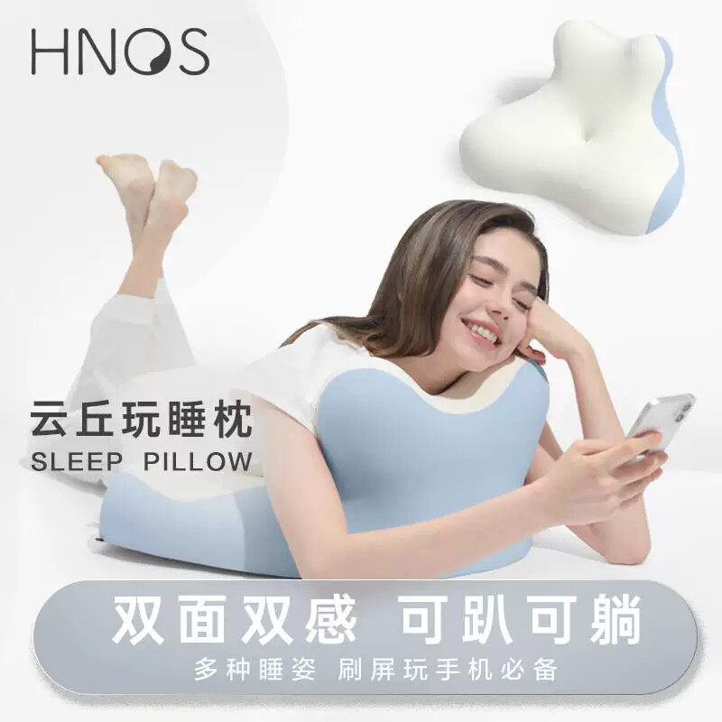 西诺思云丘玩睡枕床上玩手机枕头床头靠枕侧睡神器趴睡枕多功能枕